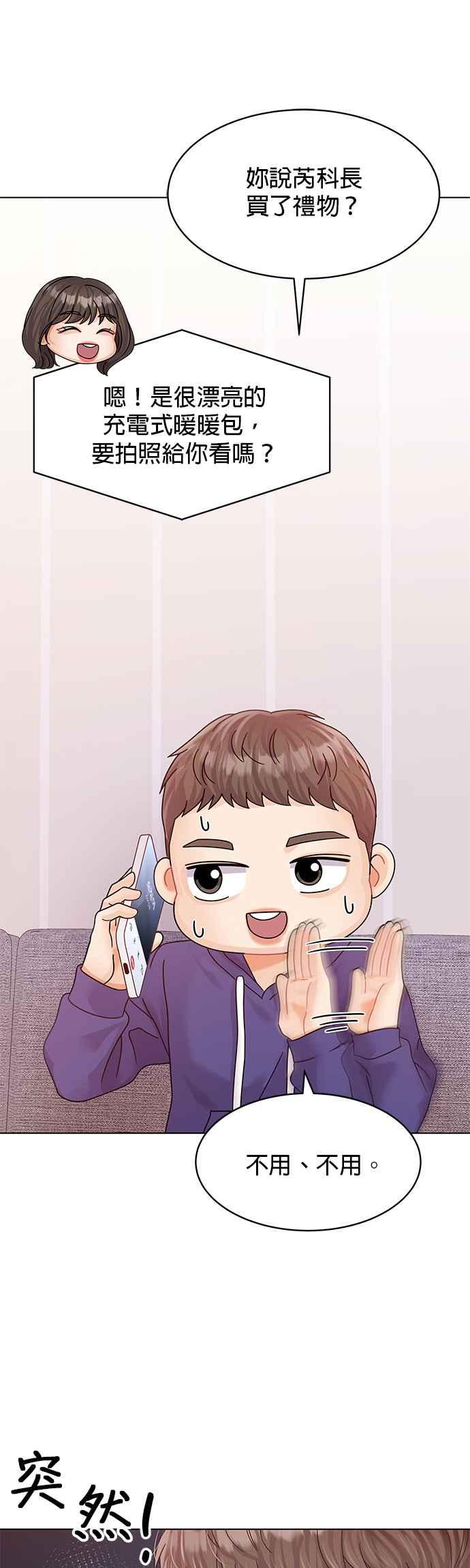 与上司同住的日子 - 第82话 - 第45张图