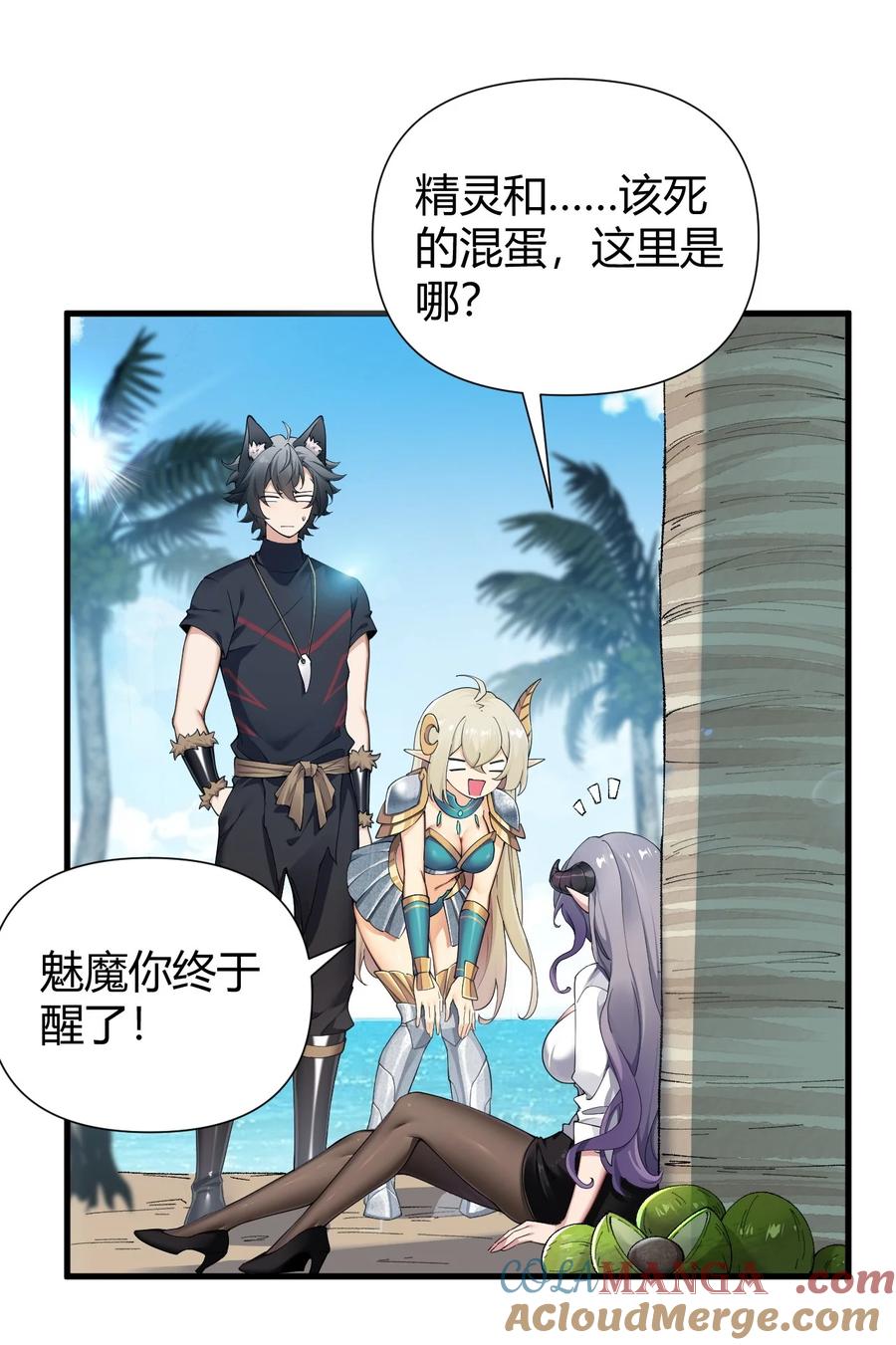 《圣女小姐请停止你的奇怪脑补!》77 将魔王娘化…受尽屈辱！ 第9页