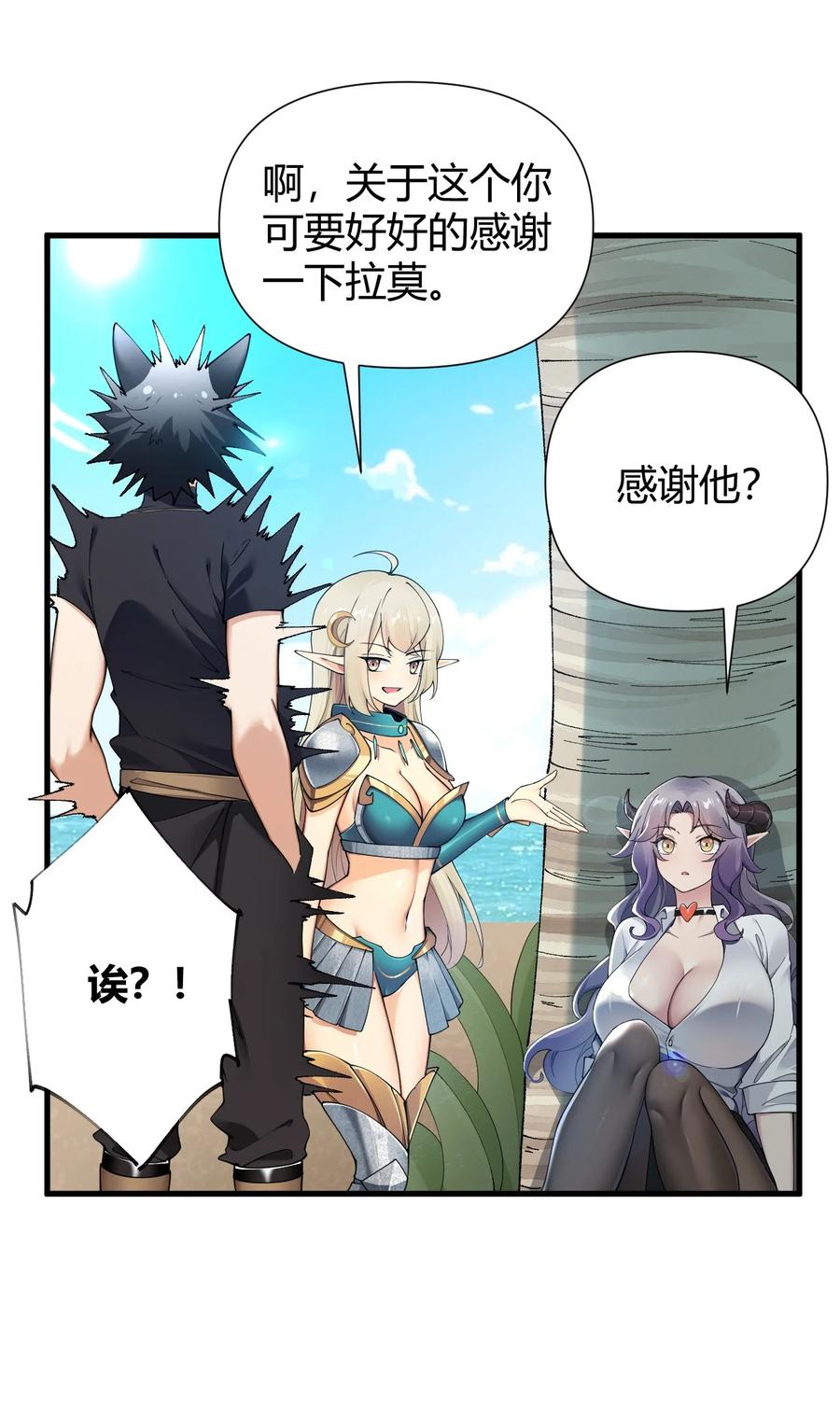 《圣女小姐请停止你的奇怪脑补!》77 将魔王娘化…受尽屈辱！ 第12页