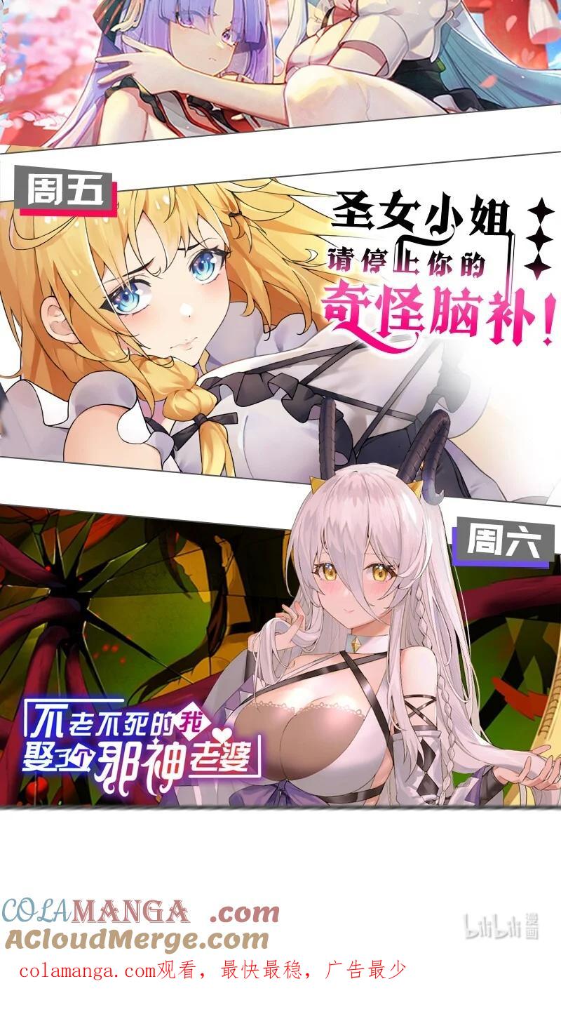 《圣女小姐请停止你的奇怪脑补!》77 将魔王娘化…受尽屈辱！ 第41页