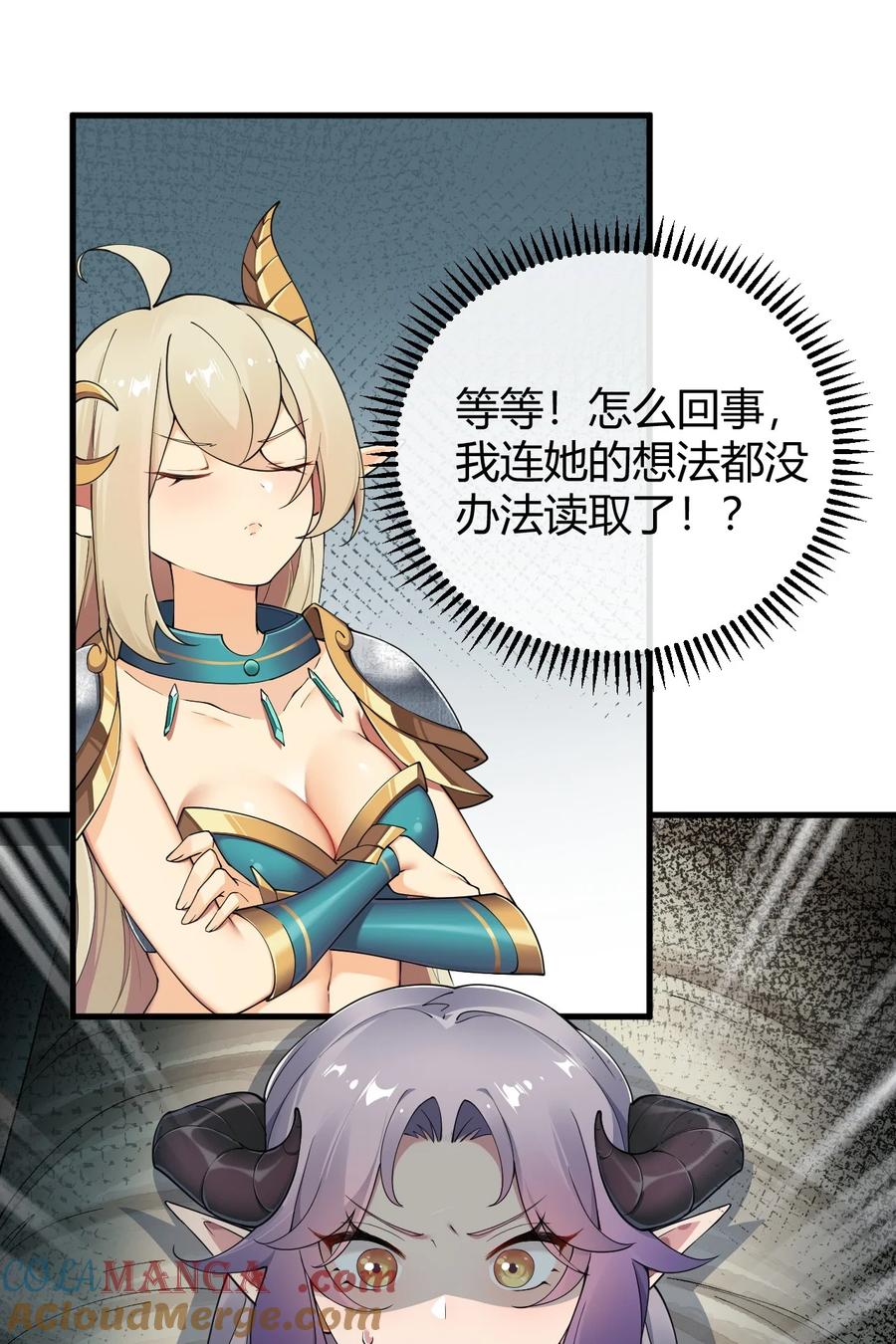 《圣女小姐请停止你的奇怪脑补!》77 将魔王娘化…受尽屈辱！ 第17页