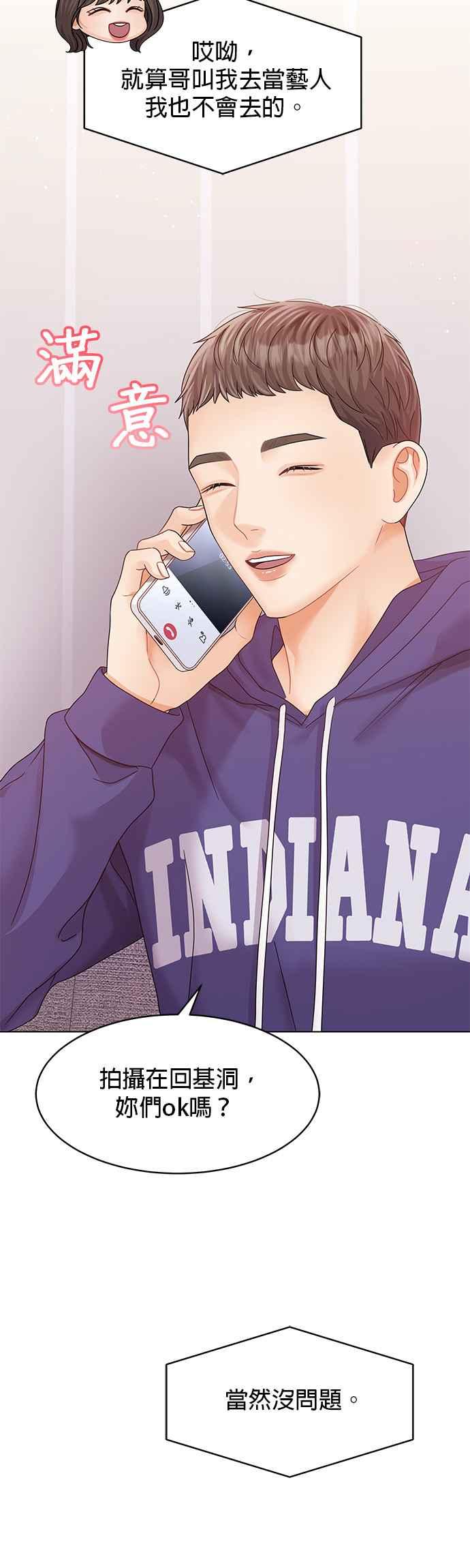 与上司同住的日子 - 第82话 - 第48张图