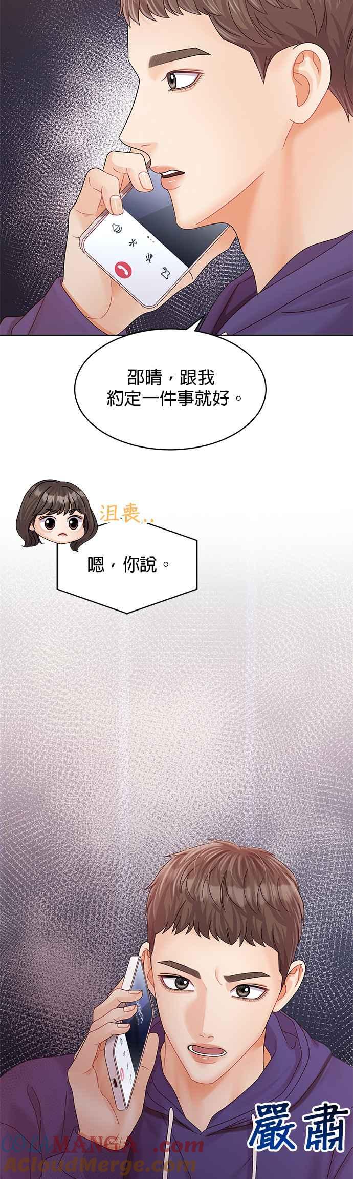 与上司同住的日子 - 第82话 - 第46张图