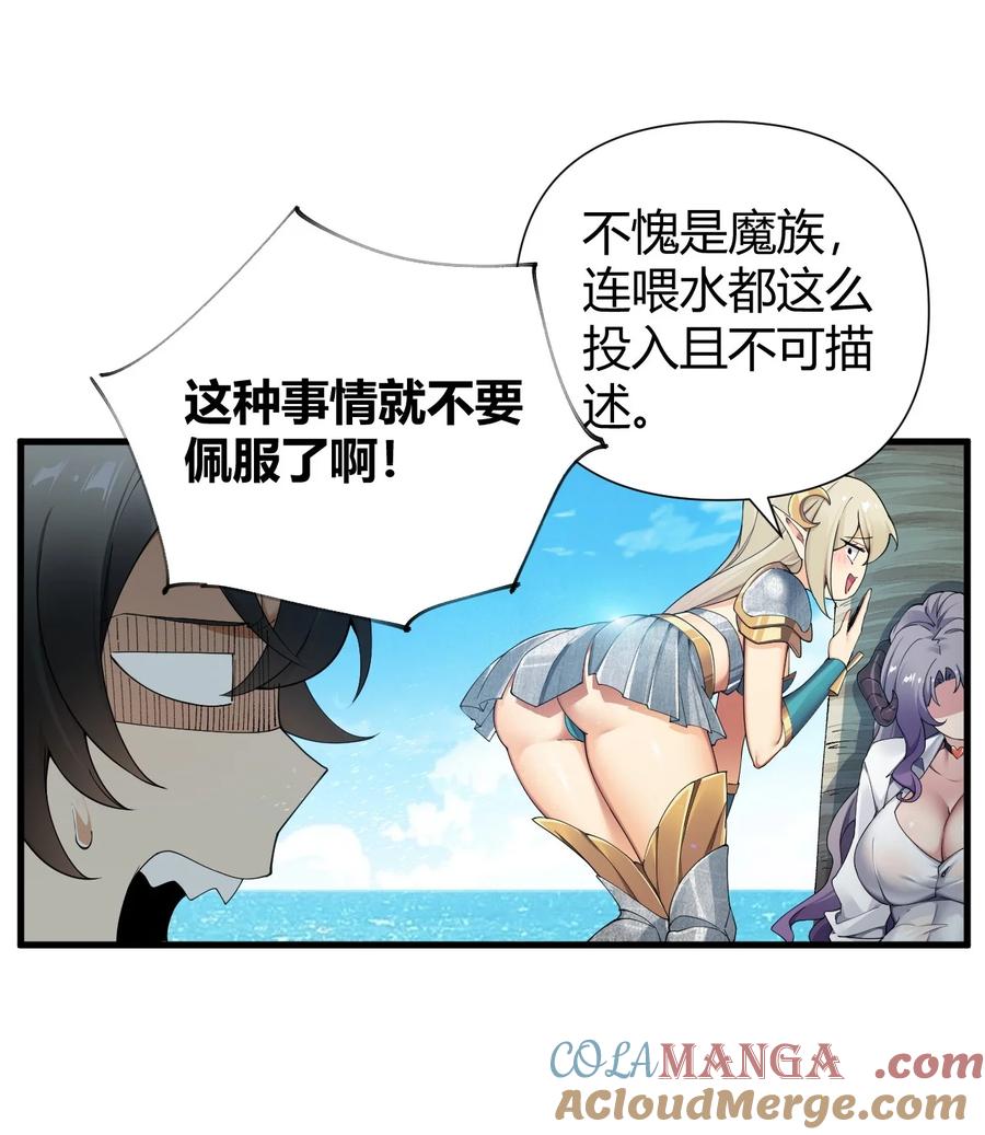 《圣女小姐请停止你的奇怪脑补!》77 将魔王娘化…受尽屈辱！ 第7页