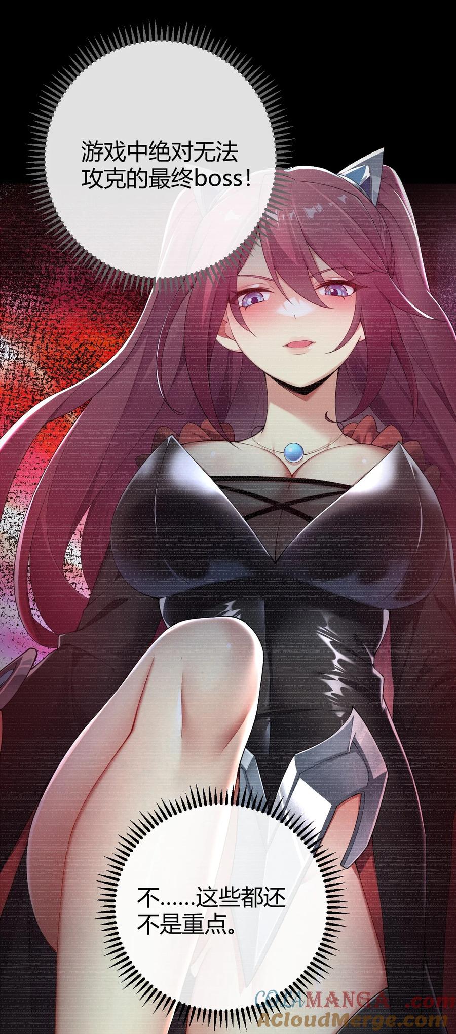 《圣女小姐请停止你的奇怪脑补!》77 将魔王娘化…受尽屈辱！ 第33页