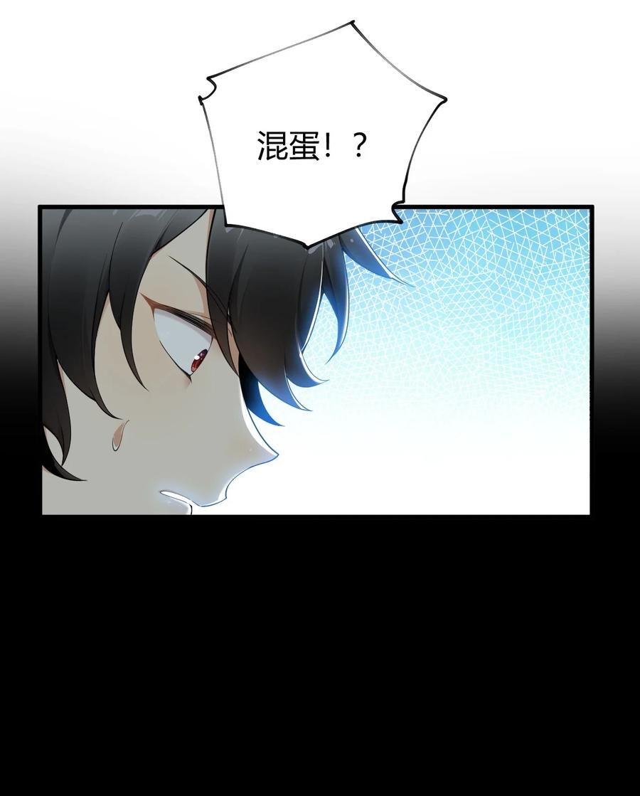 《圣女小姐请停止你的奇怪脑补!》77 将魔王娘化…受尽屈辱！ 第26页