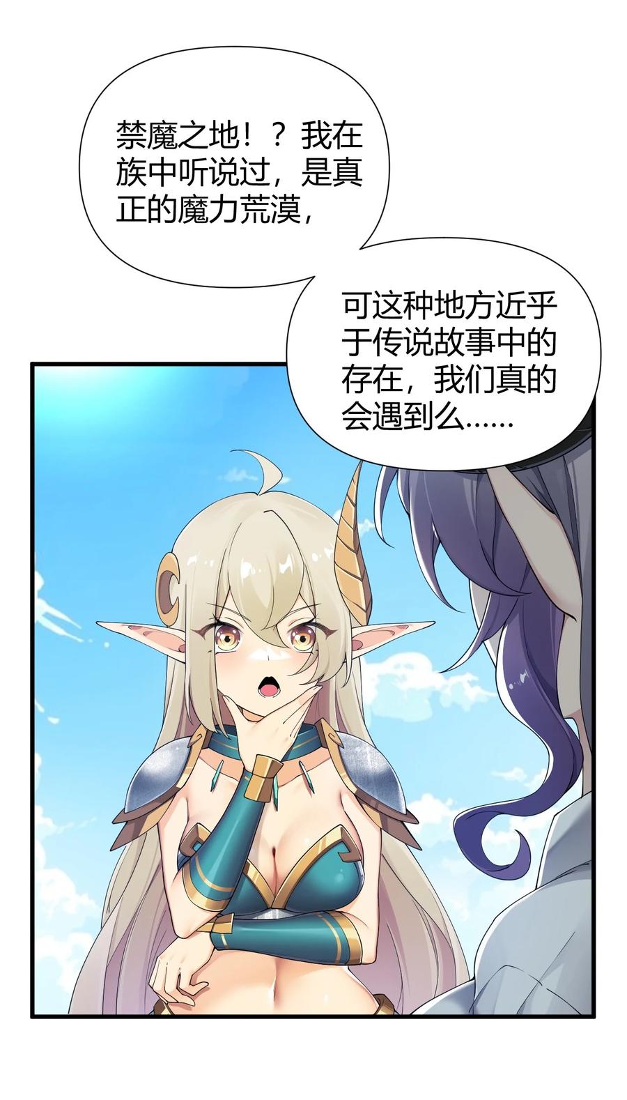 《圣女小姐请停止你的奇怪脑补!》77 将魔王娘化…受尽屈辱！ 第24页