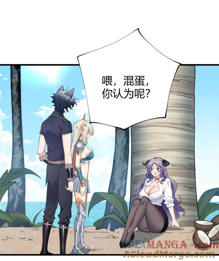 《圣女小姐请停止你的奇怪脑补!》77 将魔王娘化…受尽屈辱！ 第25页