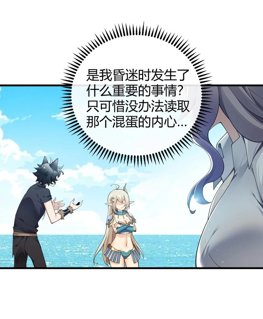 《圣女小姐请停止你的奇怪脑补!》77 将魔王娘化…受尽屈辱！ 第16页
