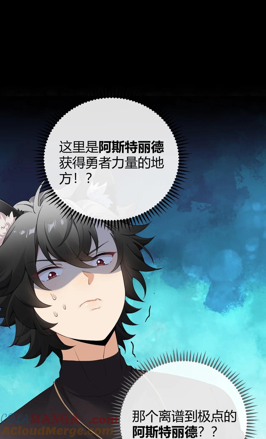 《圣女小姐请停止你的奇怪脑补!》77 将魔王娘化…受尽屈辱！ 第31页