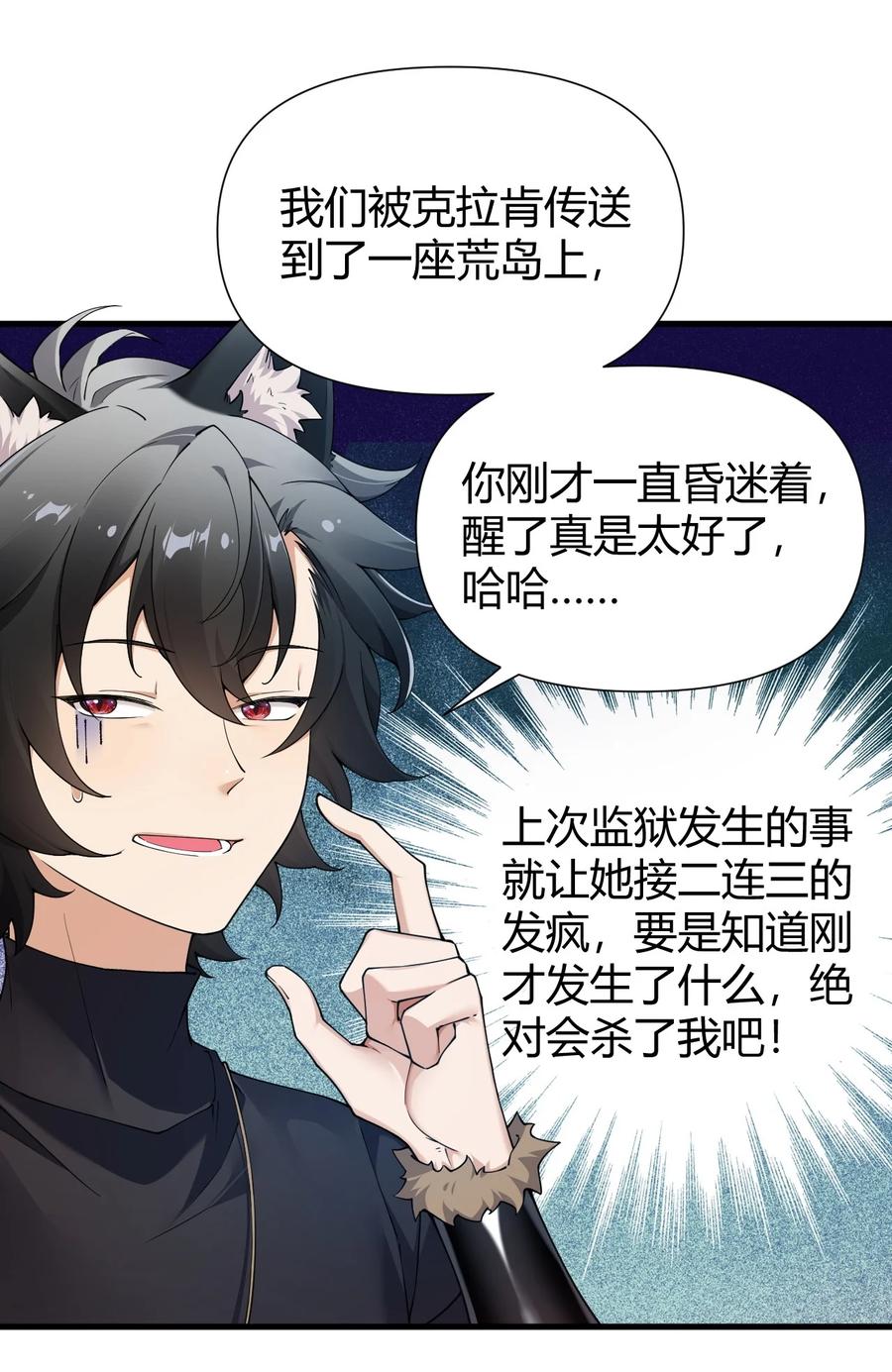 《圣女小姐请停止你的奇怪脑补!》77 将魔王娘化…受尽屈辱！ 第10页