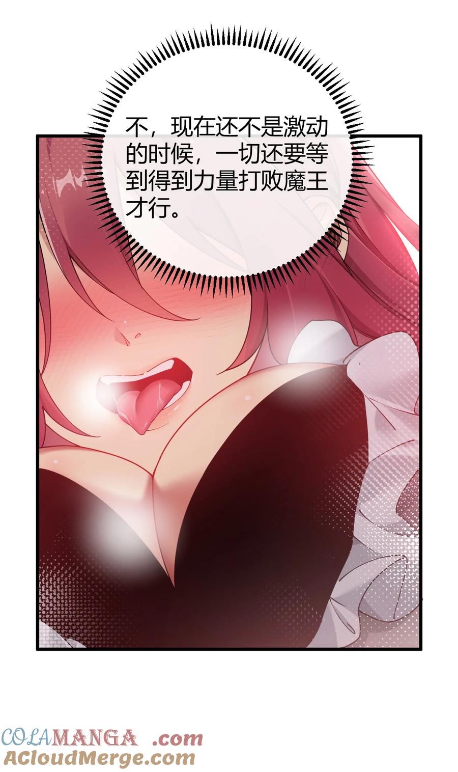 《圣女小姐请停止你的奇怪脑补!》78 我可是要把全世界都收入后宫的人~~~ 第29页