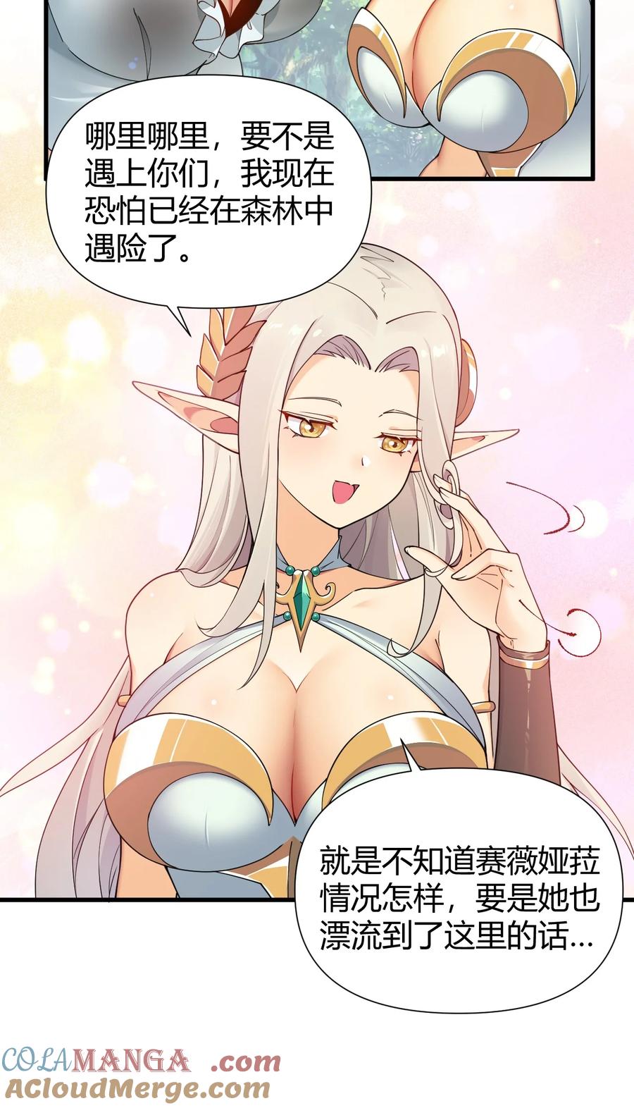 《圣女小姐请停止你的奇怪脑补!》78 我可是要把全世界都收入后宫的人~~~ 第21页