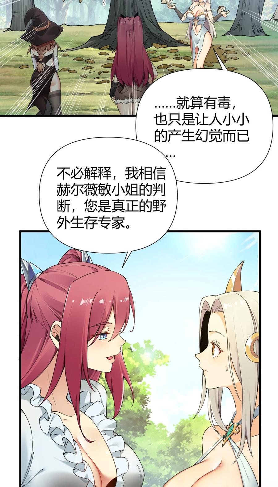 《圣女小姐请停止你的奇怪脑补!》78 我可是要把全世界都收入后宫的人~~~ 第20页