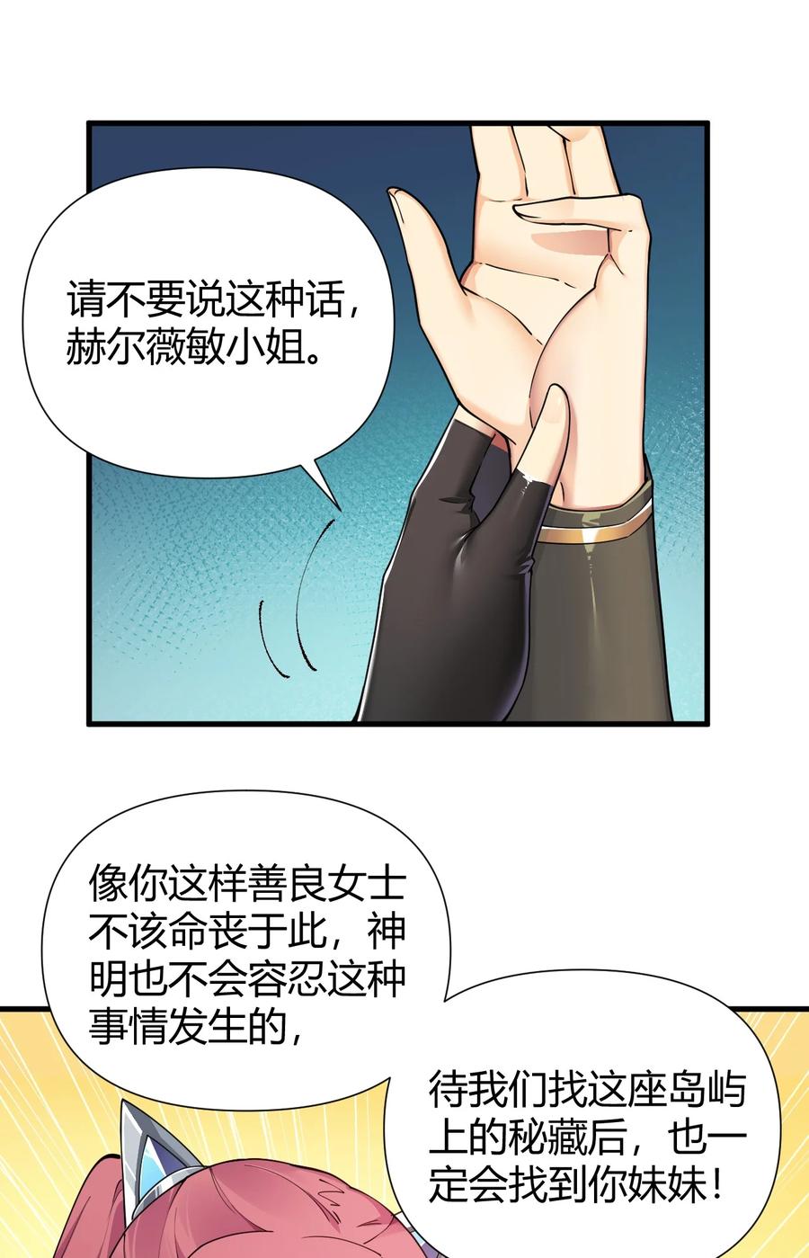 《圣女小姐请停止你的奇怪脑补!》78 我可是要把全世界都收入后宫的人~~~ 第22页
