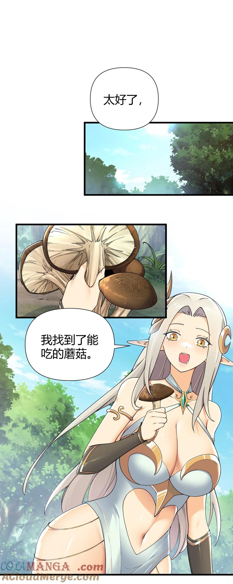 《圣女小姐请停止你的奇怪脑补!》78 我可是要把全世界都收入后宫的人~~~ 第13页