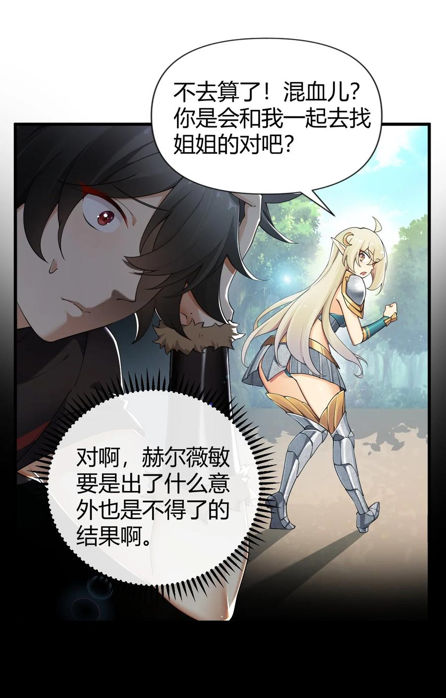 《圣女小姐请停止你的奇怪脑补!》78 我可是要把全世界都收入后宫的人~~~ 第8页