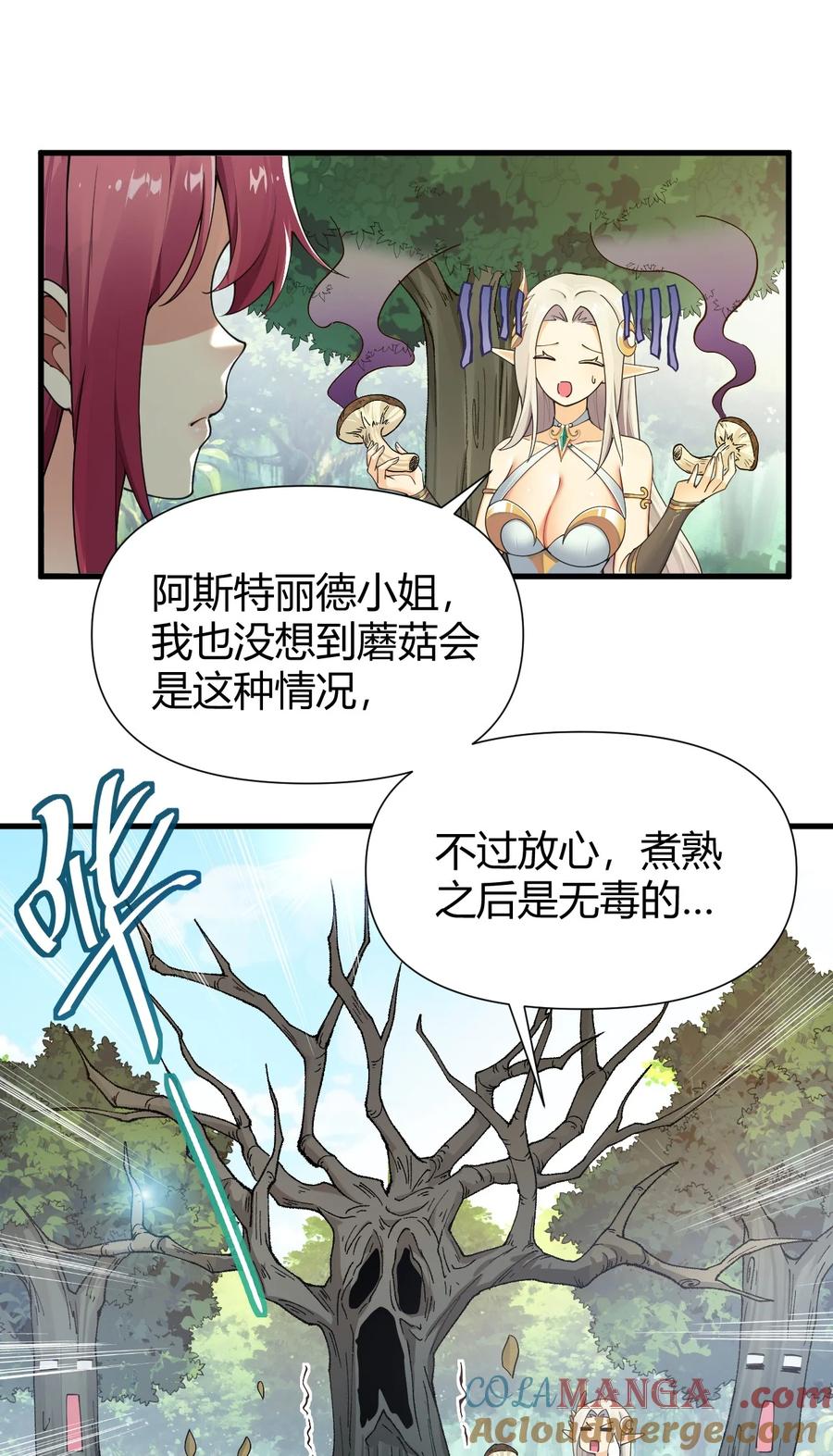 《圣女小姐请停止你的奇怪脑补!》78 我可是要把全世界都收入后宫的人~~~ 第19页