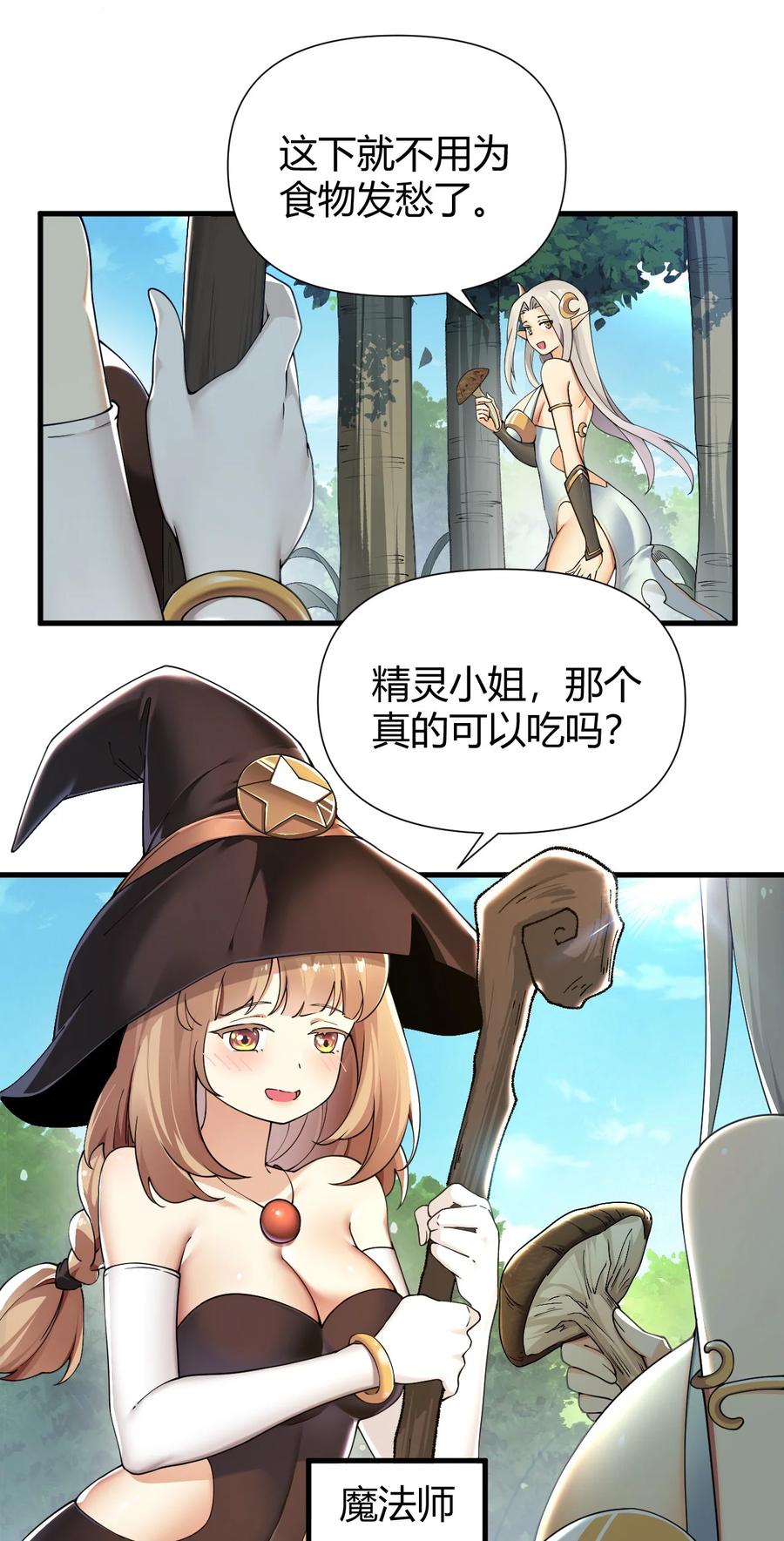 《圣女小姐请停止你的奇怪脑补!》78 我可是要把全世界都收入后宫的人~~~ 第14页