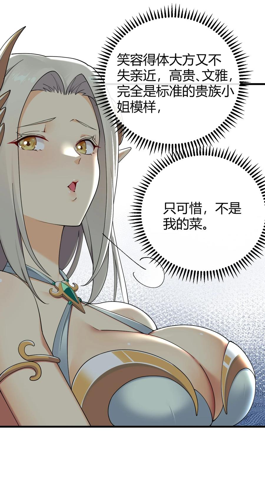 《圣女小姐请停止你的奇怪脑补!》78 我可是要把全世界都收入后宫的人~~~ 第26页
