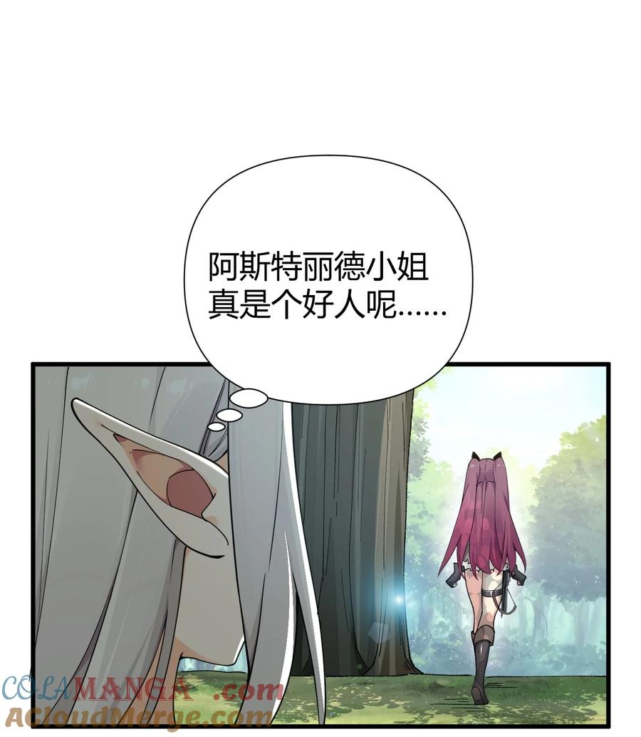 《圣女小姐请停止你的奇怪脑补!》78 我可是要把全世界都收入后宫的人~~~ 第25页