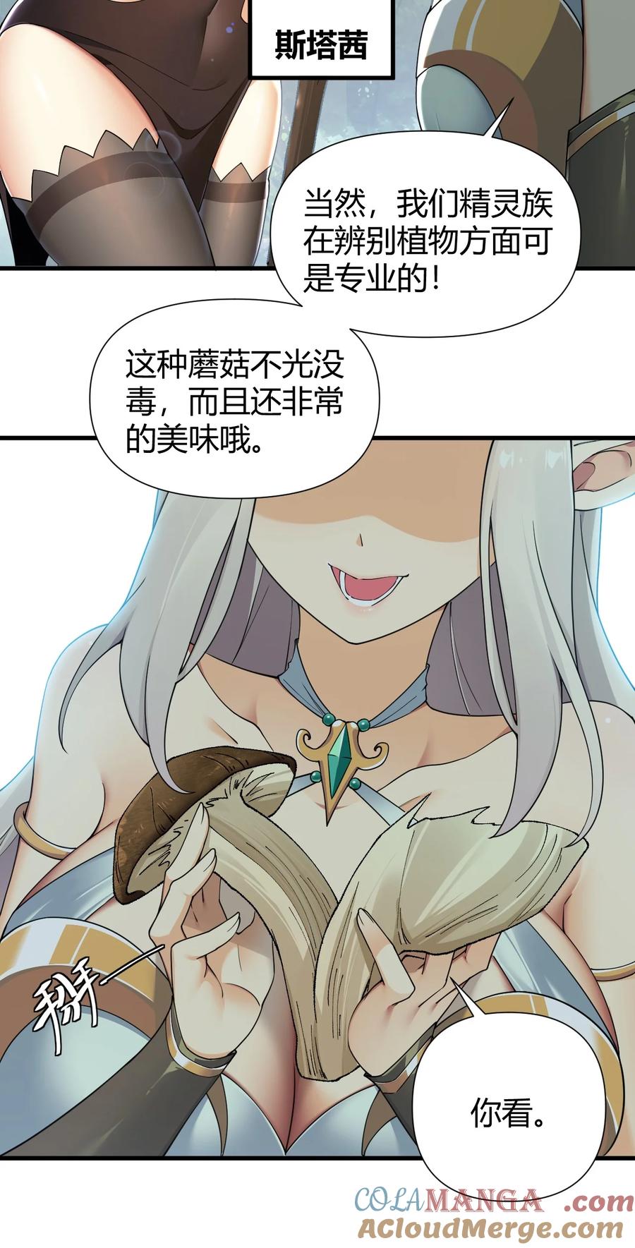《圣女小姐请停止你的奇怪脑补!》78 我可是要把全世界都收入后宫的人~~~ 第15页