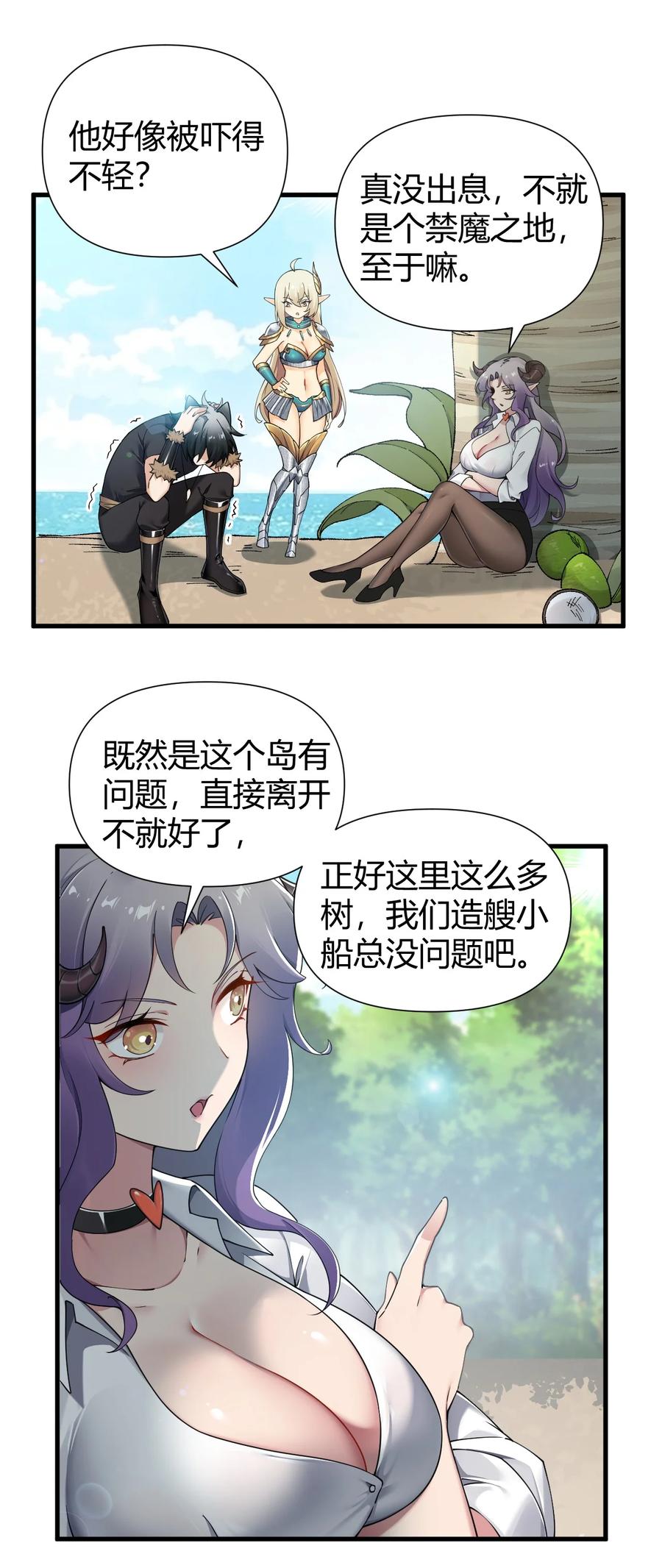 《圣女小姐请停止你的奇怪脑补!》78 我可是要把全世界都收入后宫的人~~~ 第6页