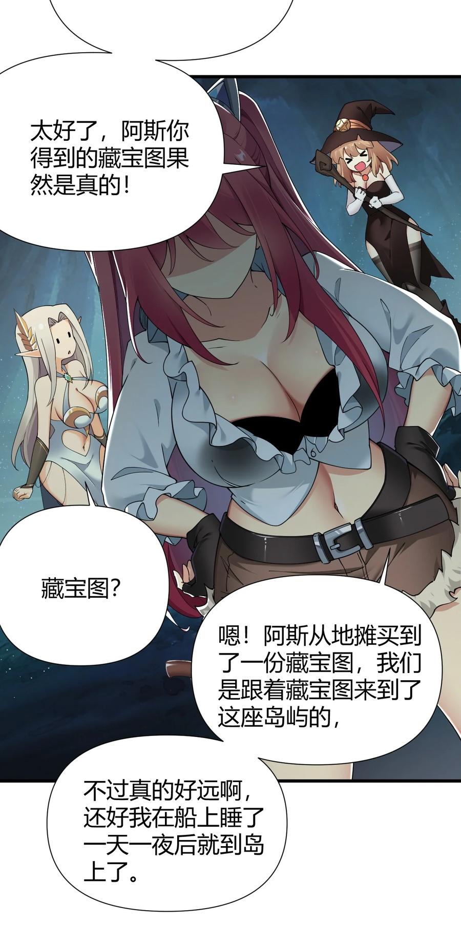 《圣女小姐请停止你的奇怪脑补!》79 果然，主角要到最后才能出场 第12页