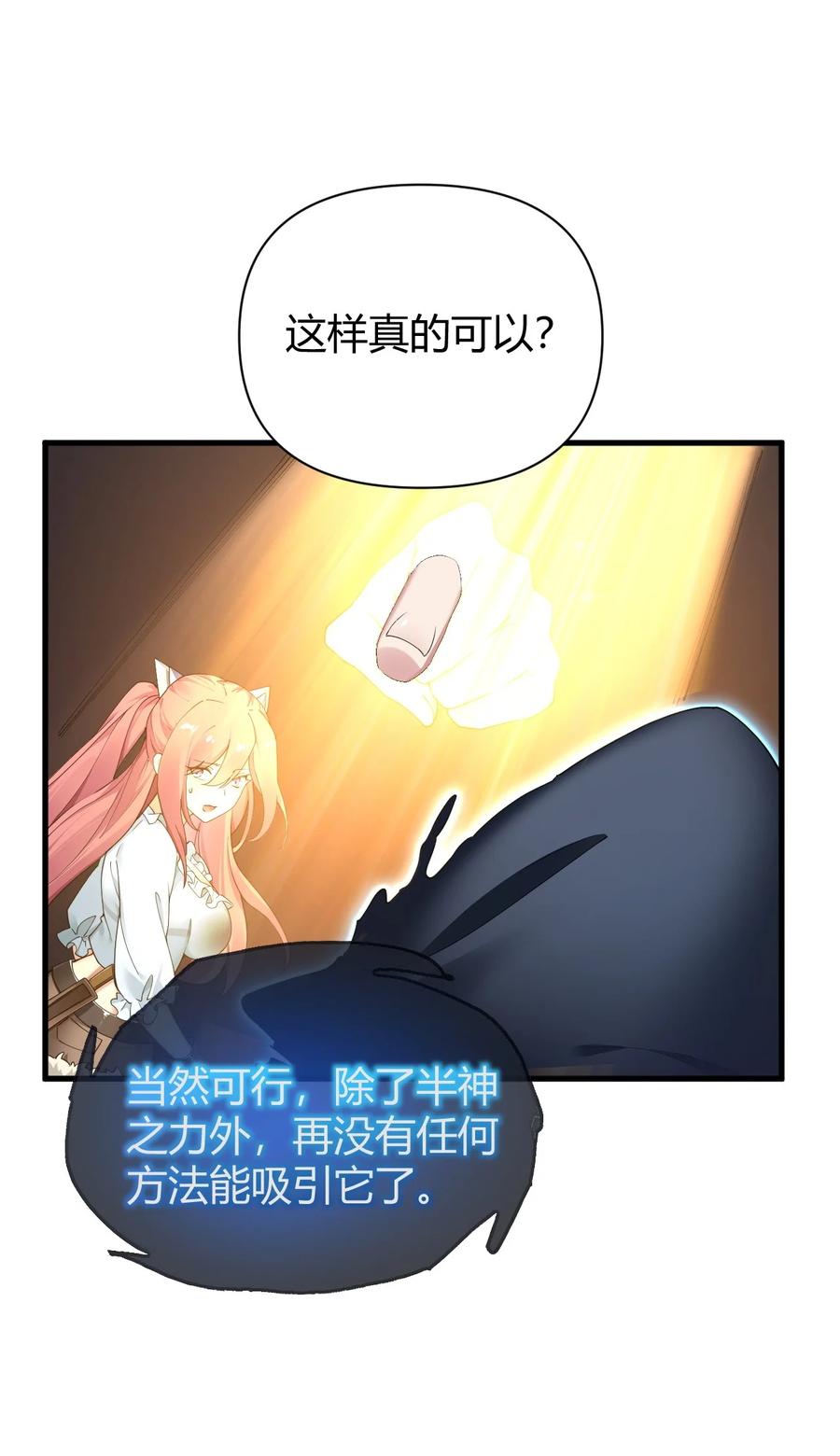 《圣女小姐请停止你的奇怪脑补!》79 果然，主角要到最后才能出场 第32页