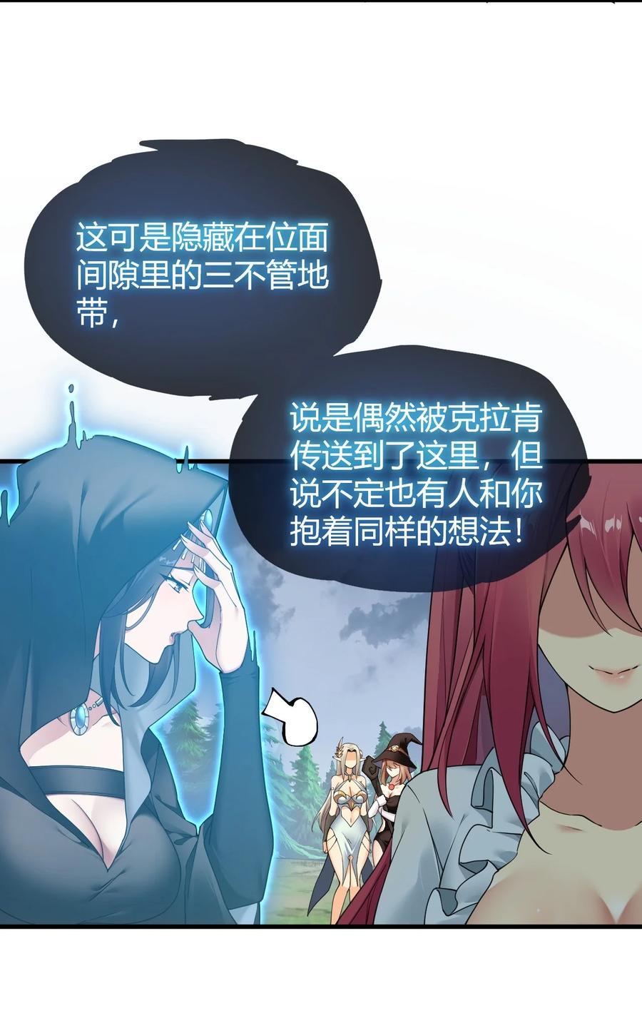 《圣女小姐请停止你的奇怪脑补!》79 果然，主角要到最后才能出场 第6页