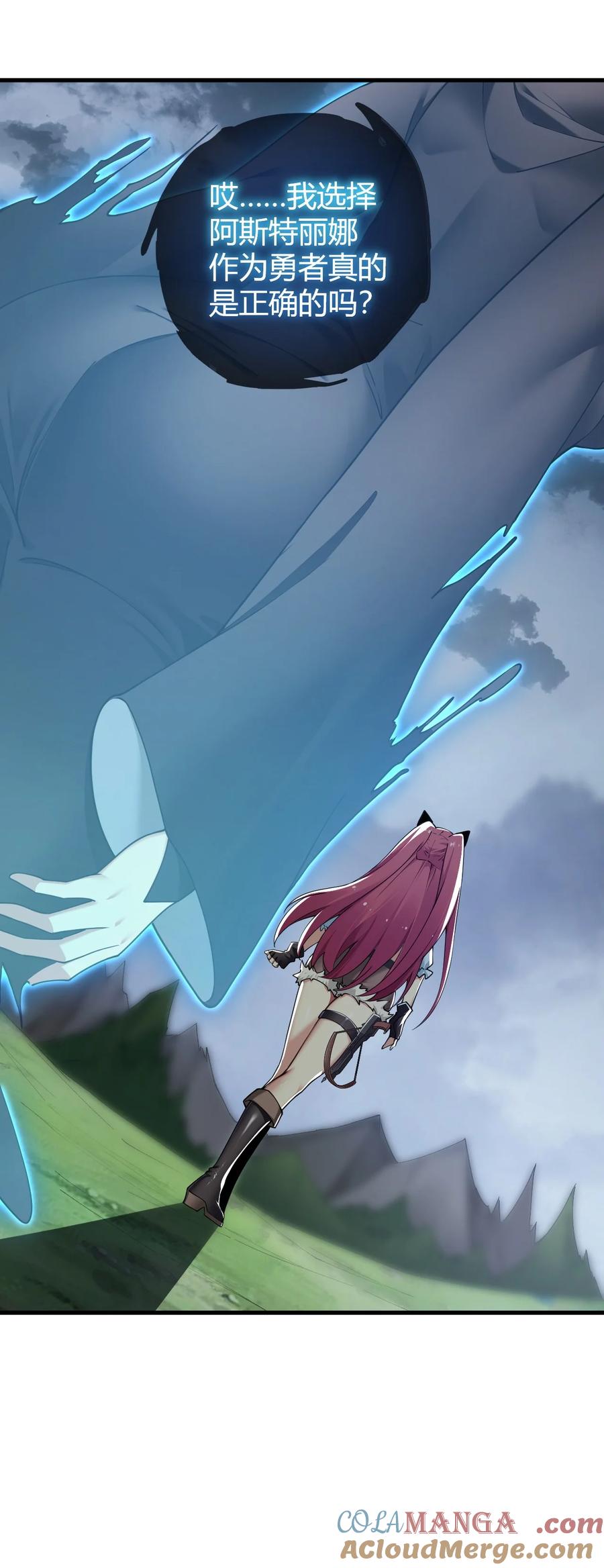 《圣女小姐请停止你的奇怪脑补!》79 果然，主角要到最后才能出场 第9页