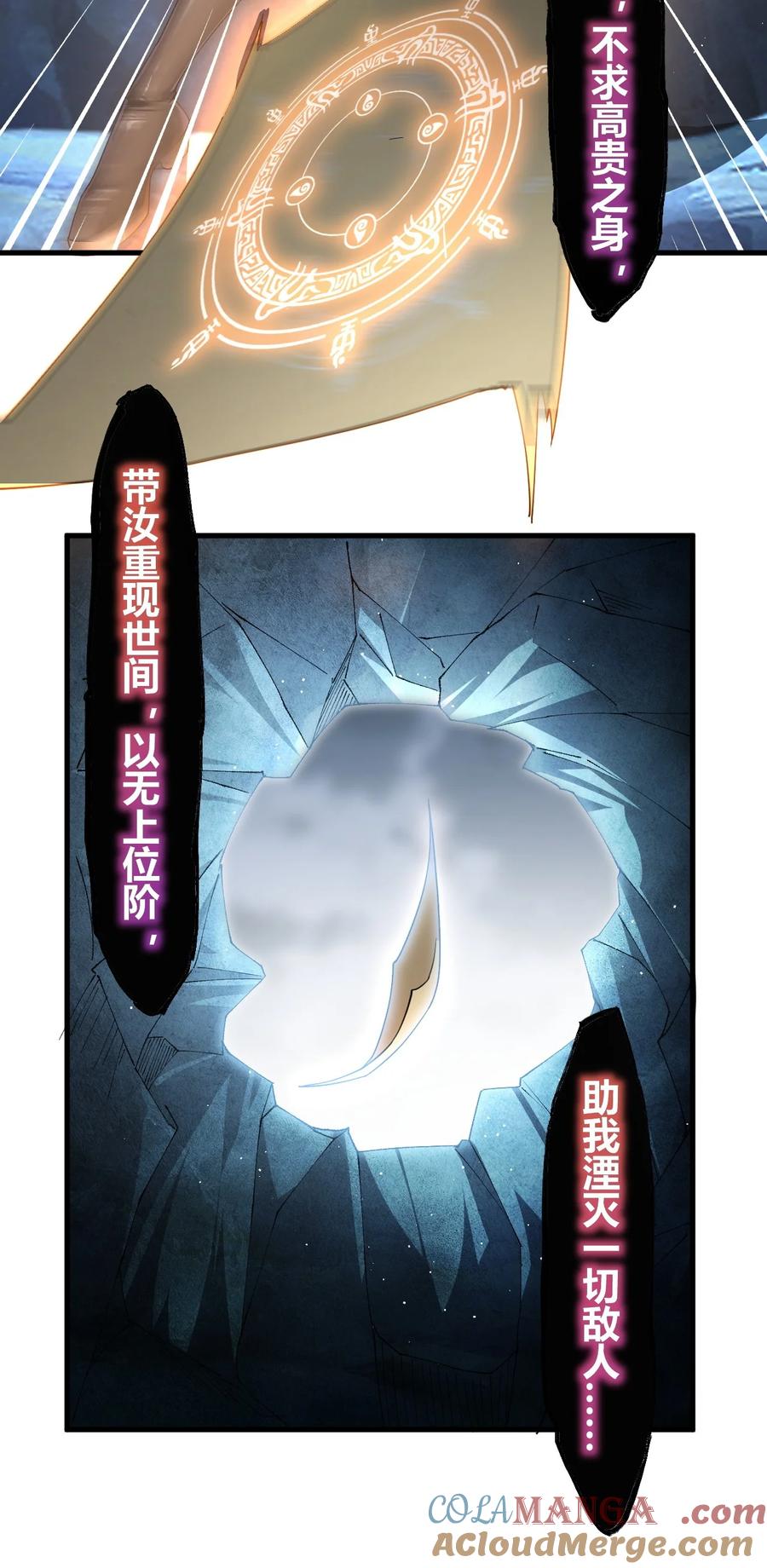 《圣女小姐请停止你的奇怪脑补!》79 果然，主角要到最后才能出场 第19页