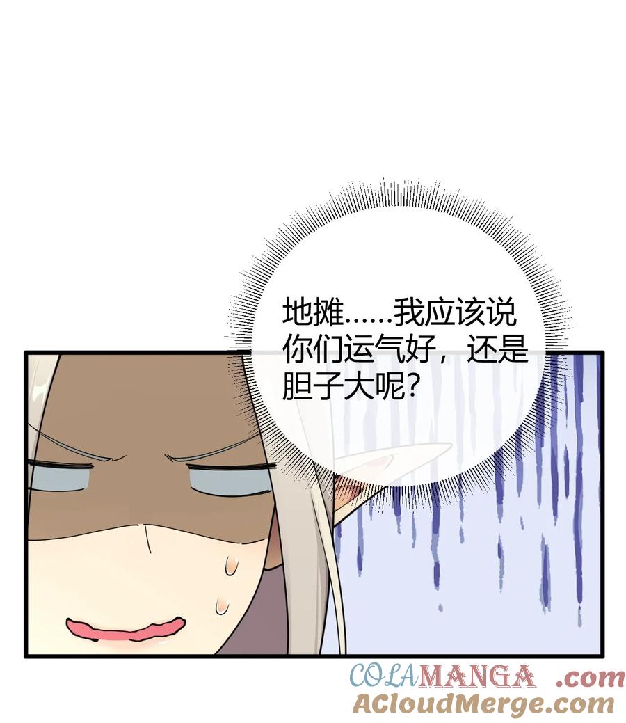《圣女小姐请停止你的奇怪脑补!》79 果然，主角要到最后才能出场 第13页
