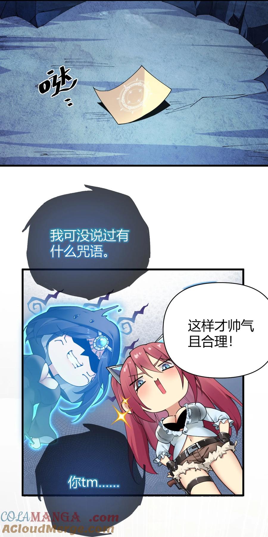 《圣女小姐请停止你的奇怪脑补!》79 果然，主角要到最后才能出场 第21页