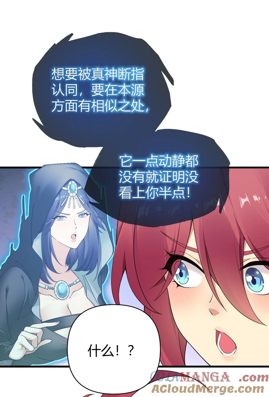 《圣女小姐请停止你的奇怪脑补!》79 果然，主角要到最后才能出场 第27页