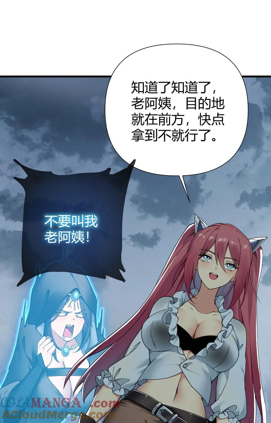 《圣女小姐请停止你的奇怪脑补!》79 果然，主角要到最后才能出场 第7页