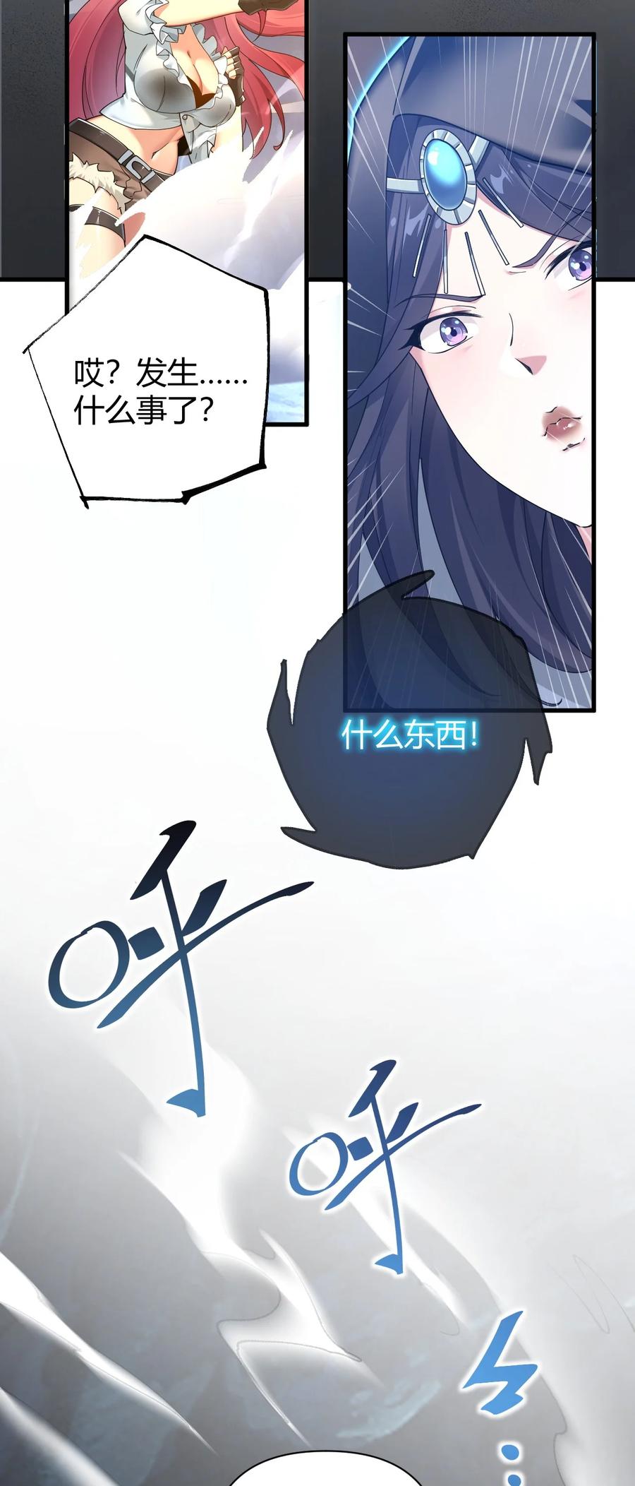 《圣女小姐请停止你的奇怪脑补!》79 果然，主角要到最后才能出场 第36页