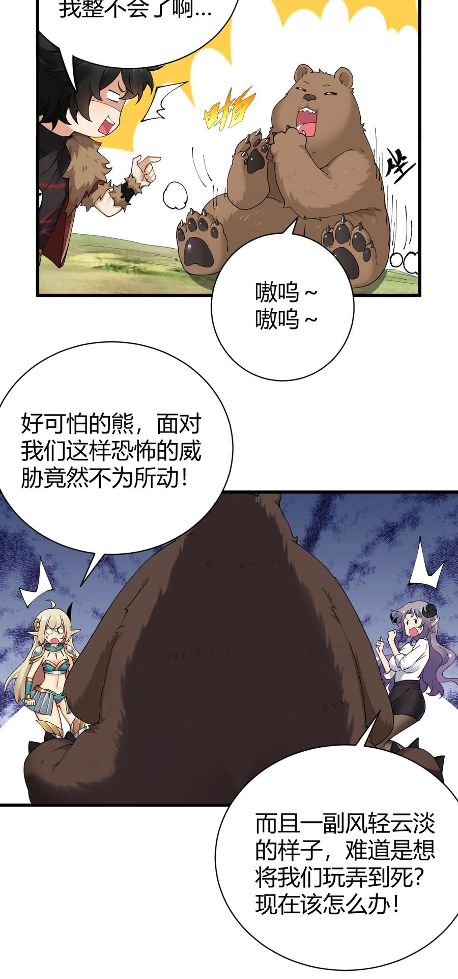 《圣女小姐请停止你的奇怪脑补!》80 滑溜溜的…终于插进去了！ 第22页