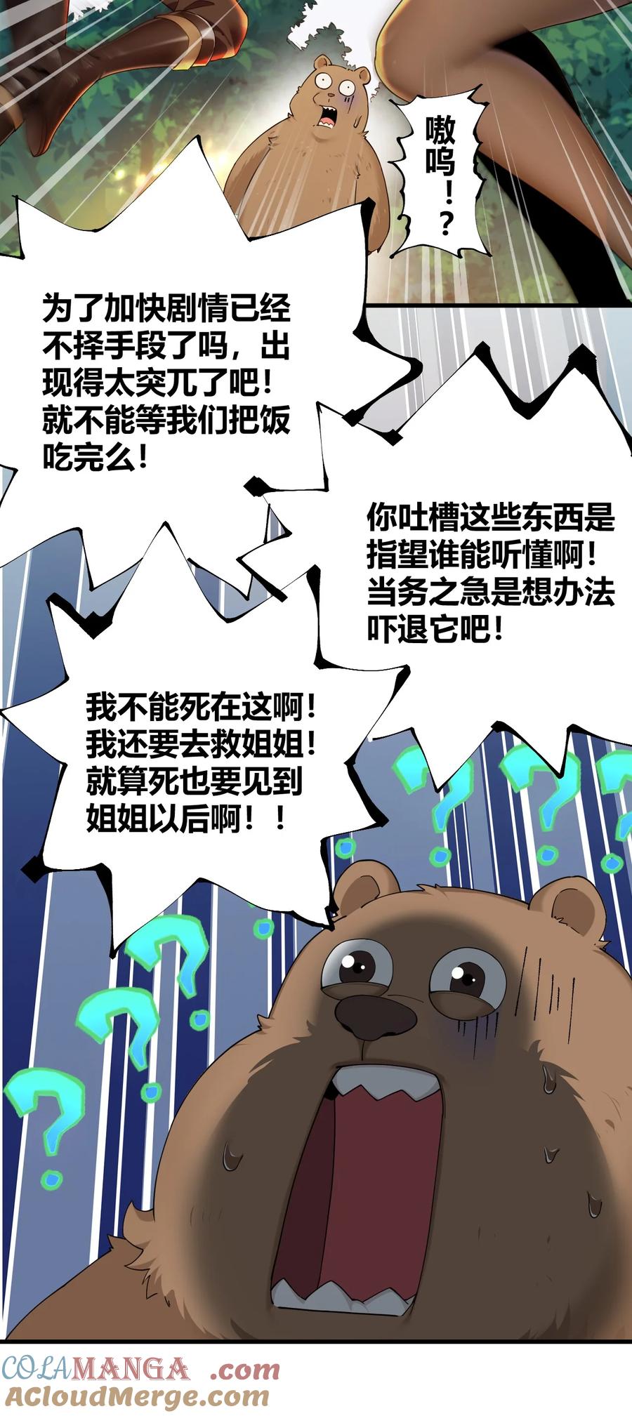 《圣女小姐请停止你的奇怪脑补!》80 滑溜溜的…终于插进去了！ 第17页