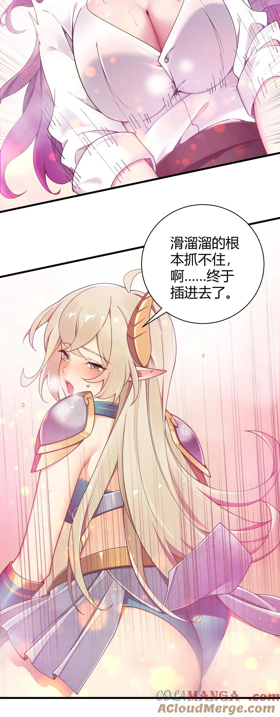 《圣女小姐请停止你的奇怪脑补!》80 滑溜溜的…终于插进去了！ 第5页