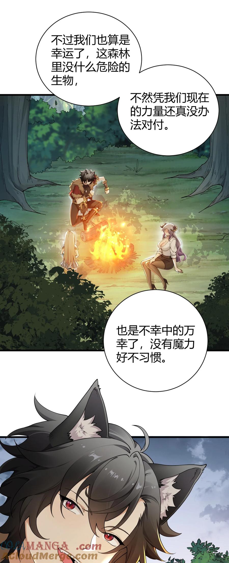 《圣女小姐请停止你的奇怪脑补!》80 滑溜溜的…终于插进去了！ 第13页
