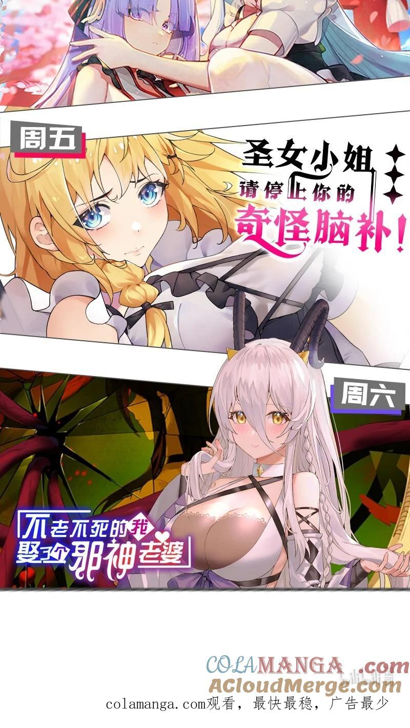 《圣女小姐请停止你的奇怪脑补!》80 滑溜溜的…终于插进去了！ 第43页