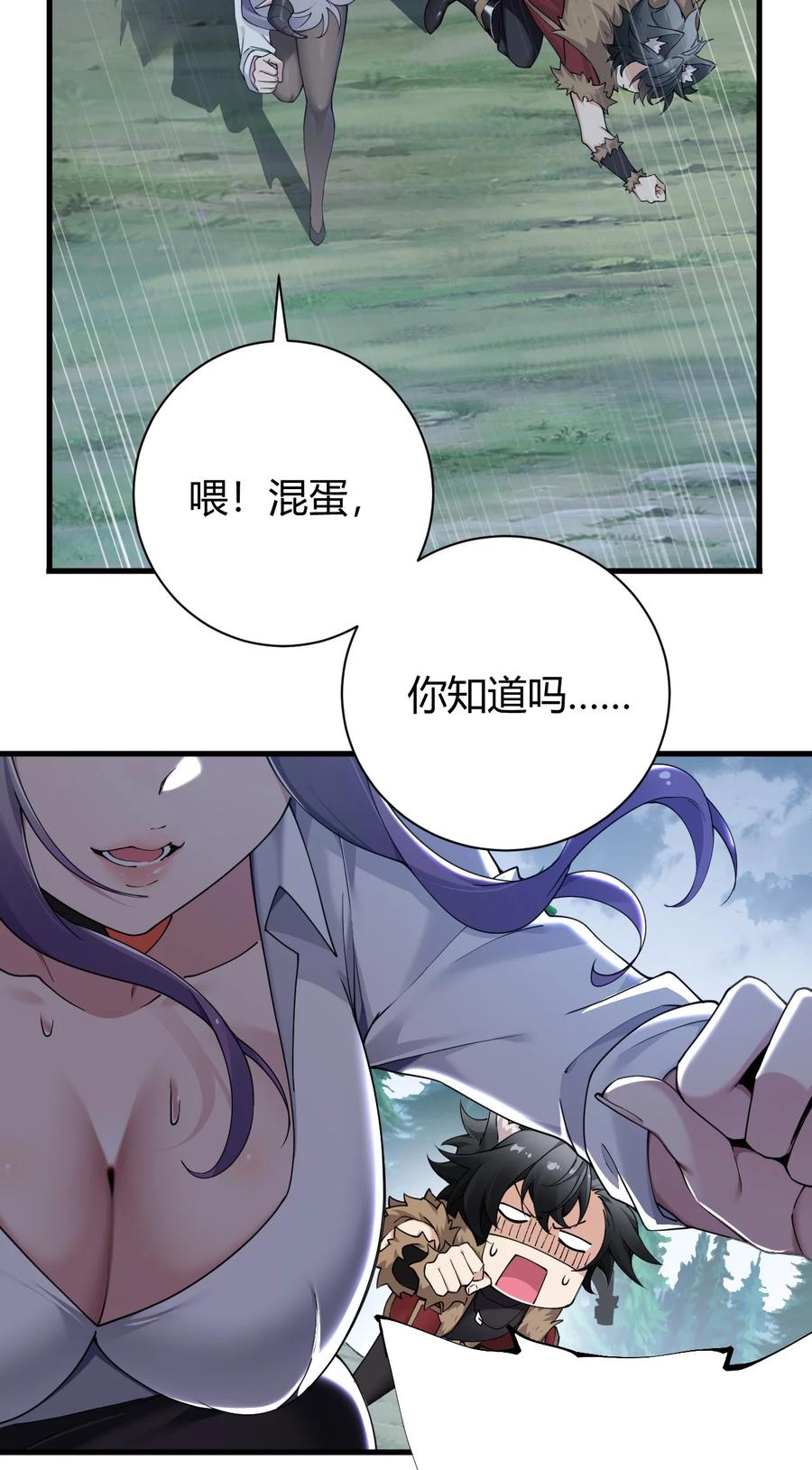 《圣女小姐请停止你的奇怪脑补!》80 滑溜溜的…终于插进去了！ 第36页