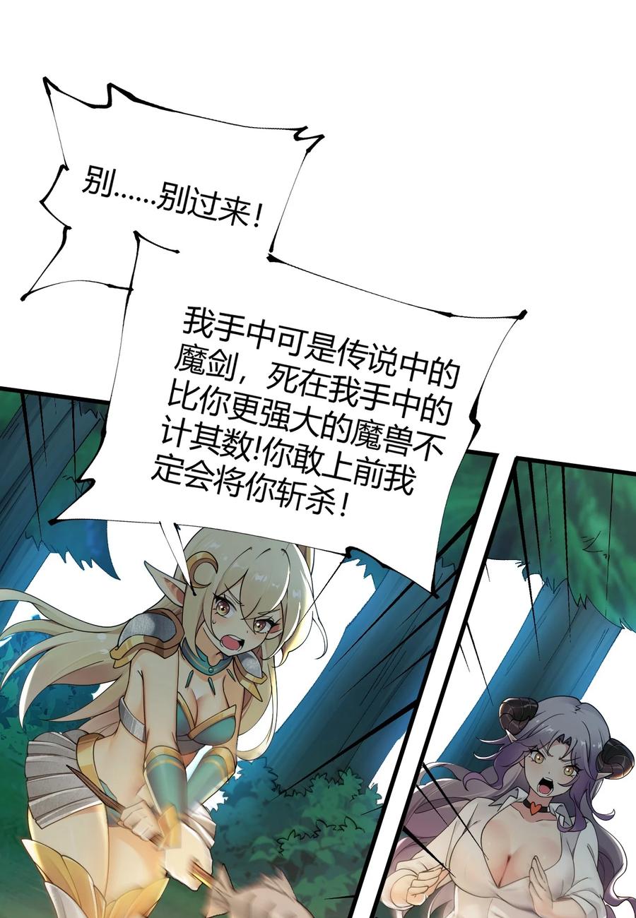 《圣女小姐请停止你的奇怪脑补!》80 滑溜溜的…终于插进去了！ 第18页