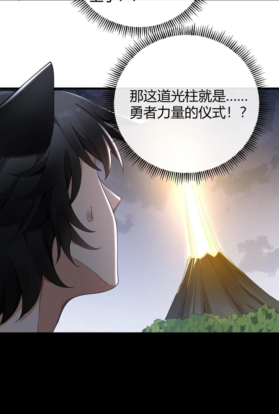 《圣女小姐请停止你的奇怪脑补!》81 你们脱得也太快了吧！！ 第30页