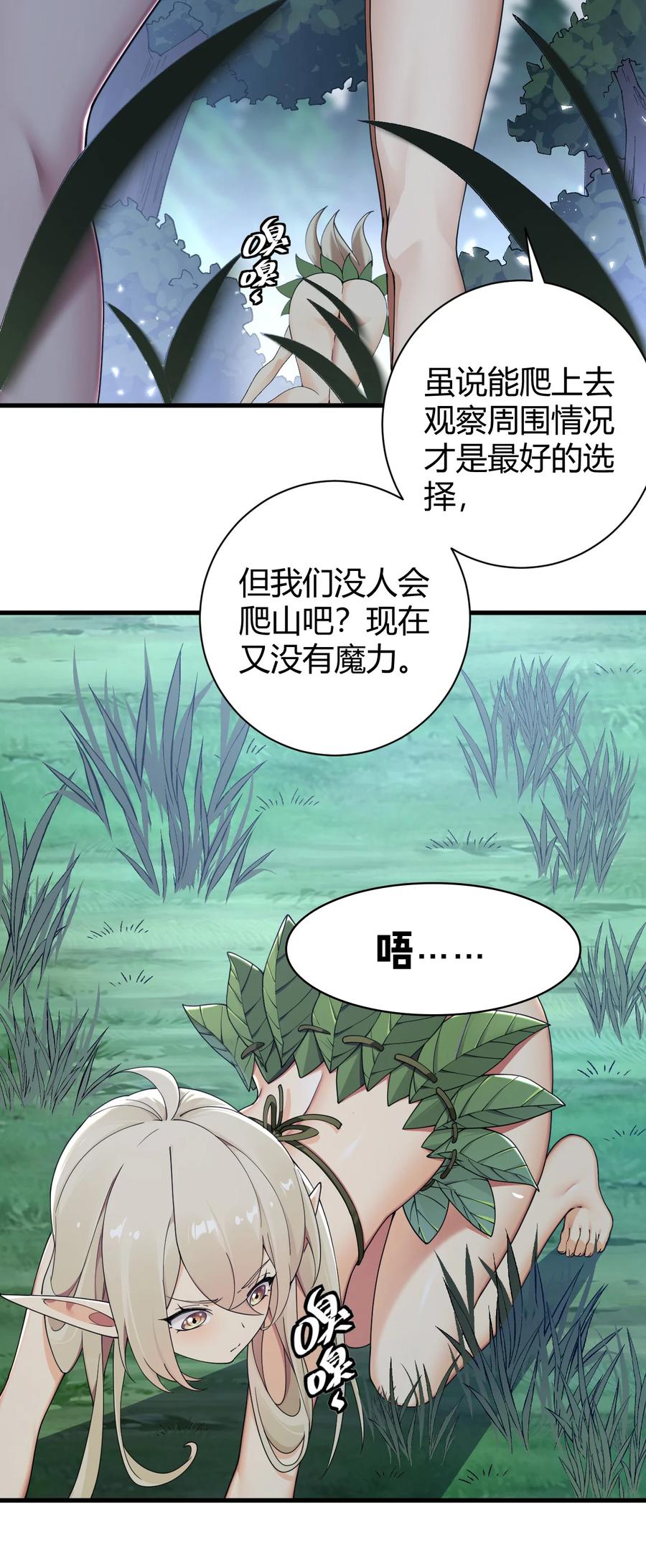 《圣女小姐请停止你的奇怪脑补!》81 你们脱得也太快了吧！！ 第24页