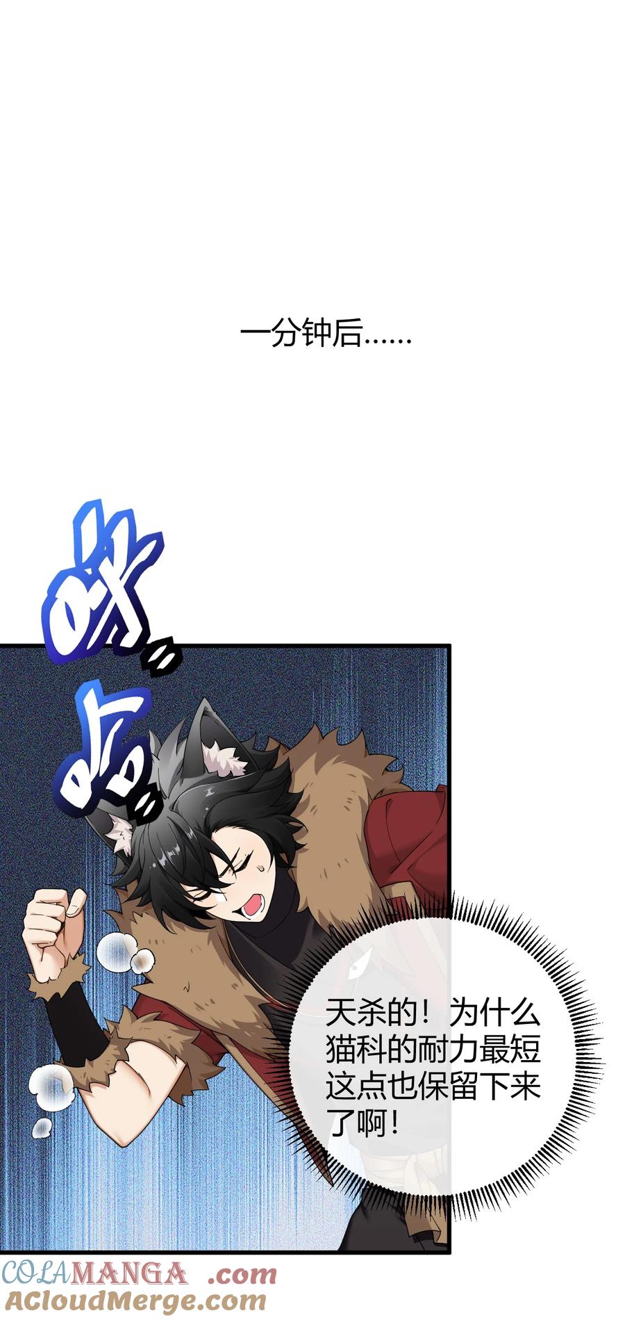 《圣女小姐请停止你的奇怪脑补!》81 你们脱得也太快了吧！！ 第3页