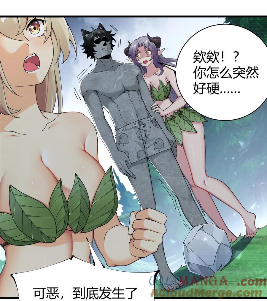 《圣女小姐请停止你的奇怪脑补!》81 你们脱得也太快了吧！！ 第35页