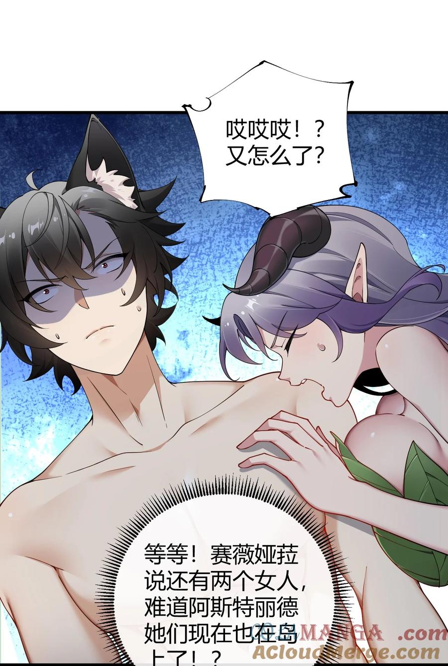 《圣女小姐请停止你的奇怪脑补!》81 你们脱得也太快了吧！！ 第29页