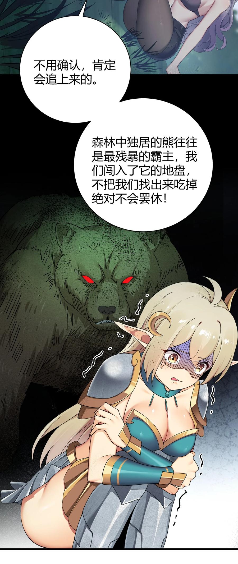 《圣女小姐请停止你的奇怪脑补!》81 你们脱得也太快了吧！！ 第10页